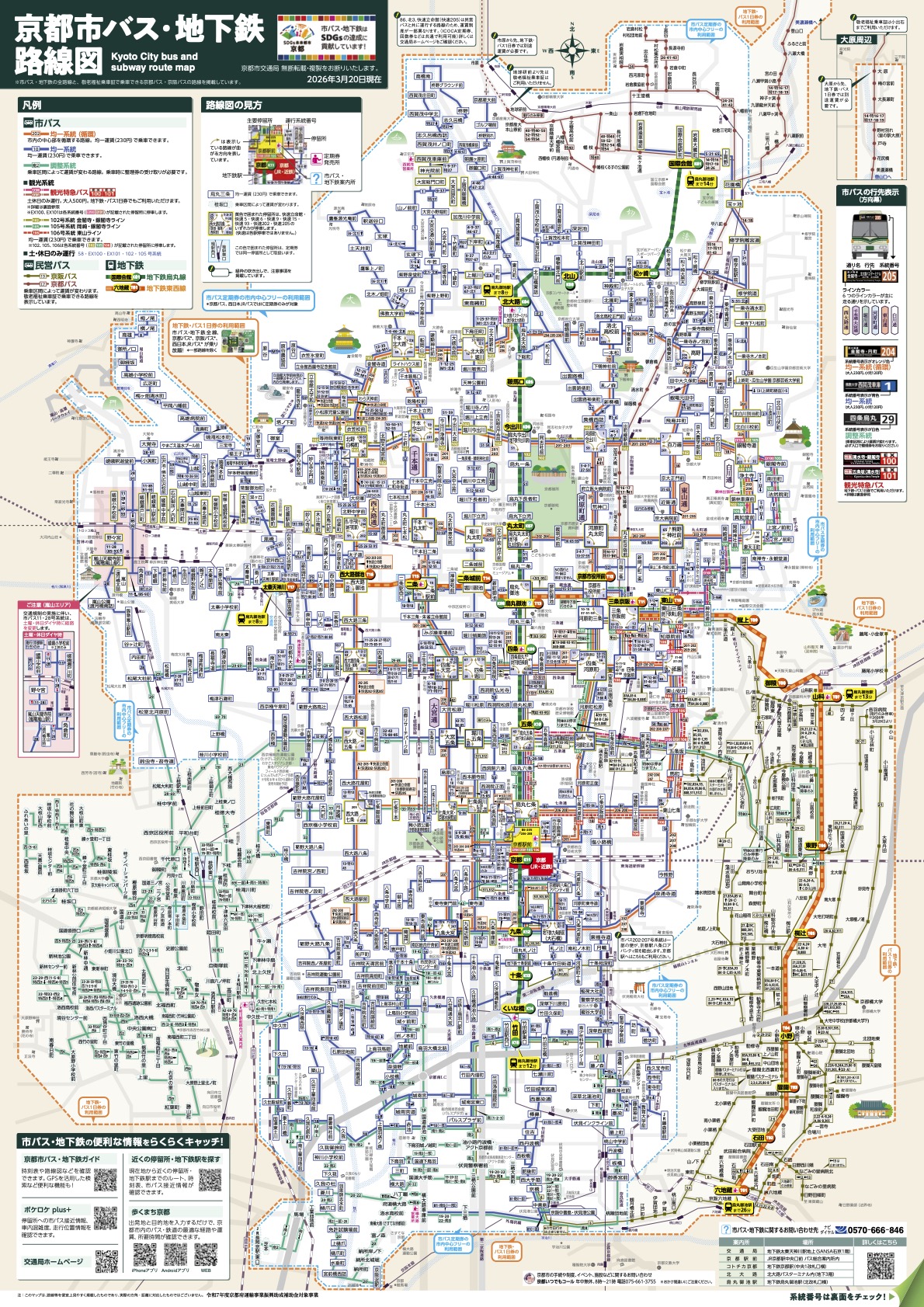 Kyoto City bus route map.