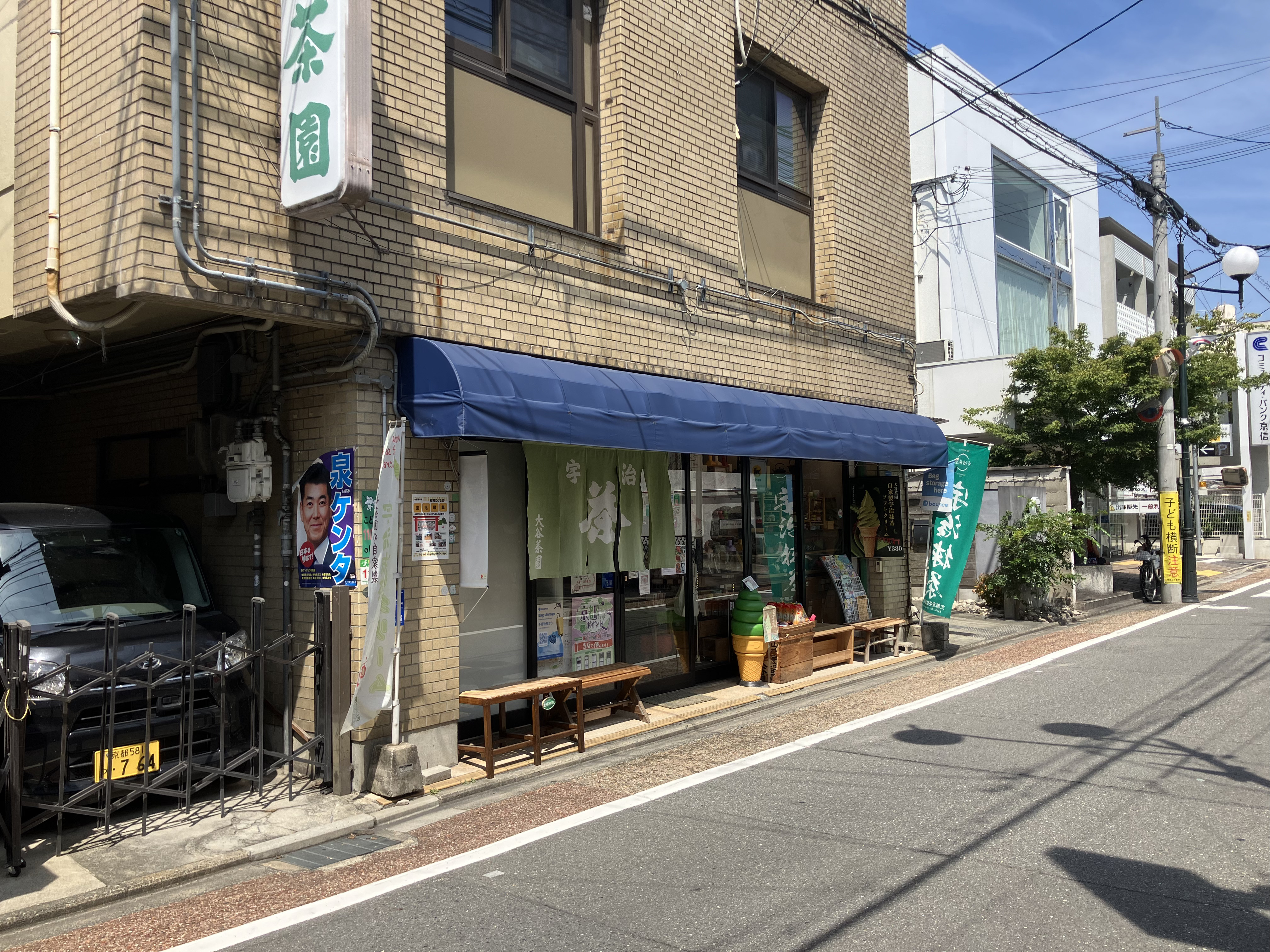  Otani Tea Garden