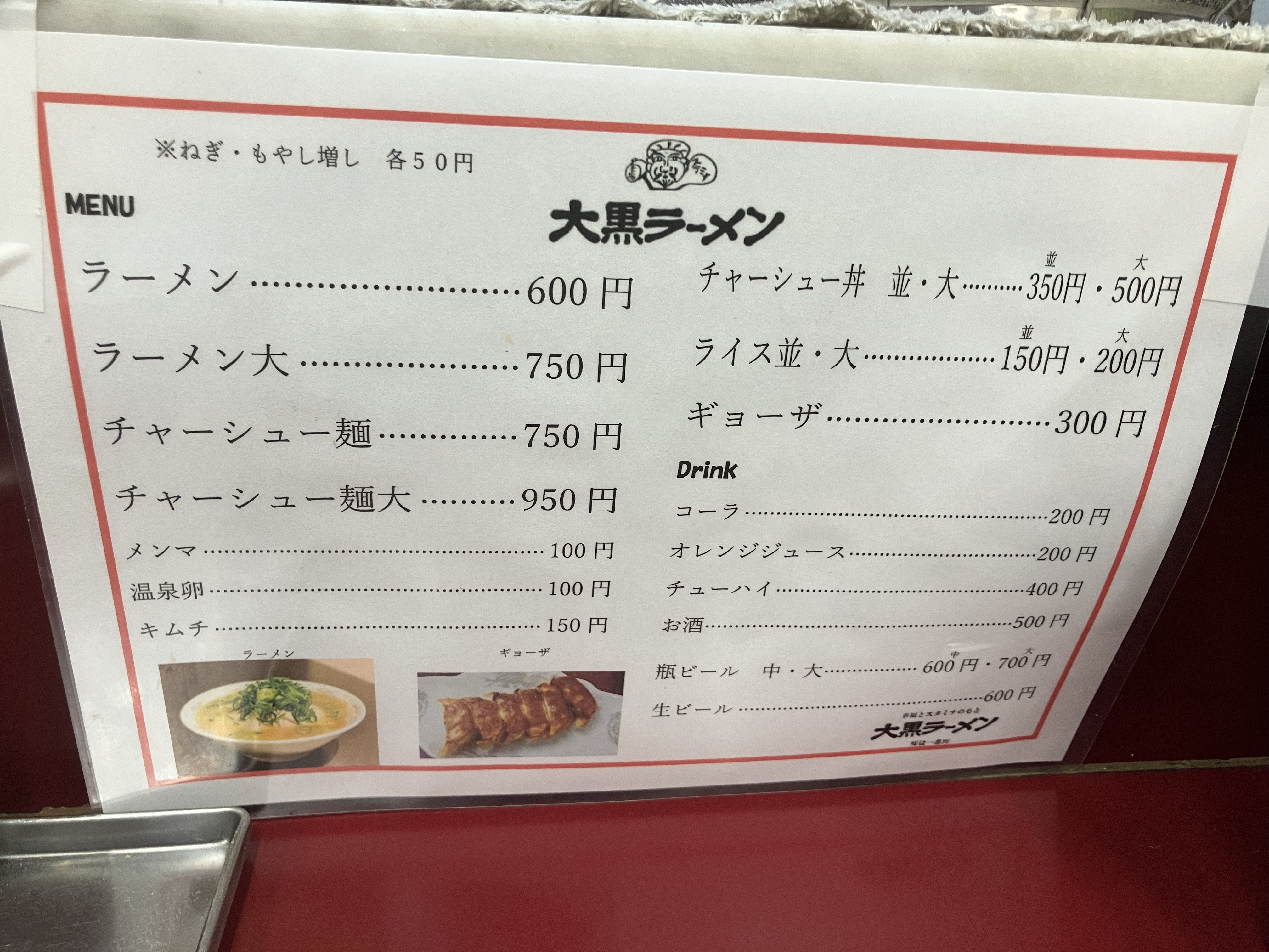 ramen daikoku