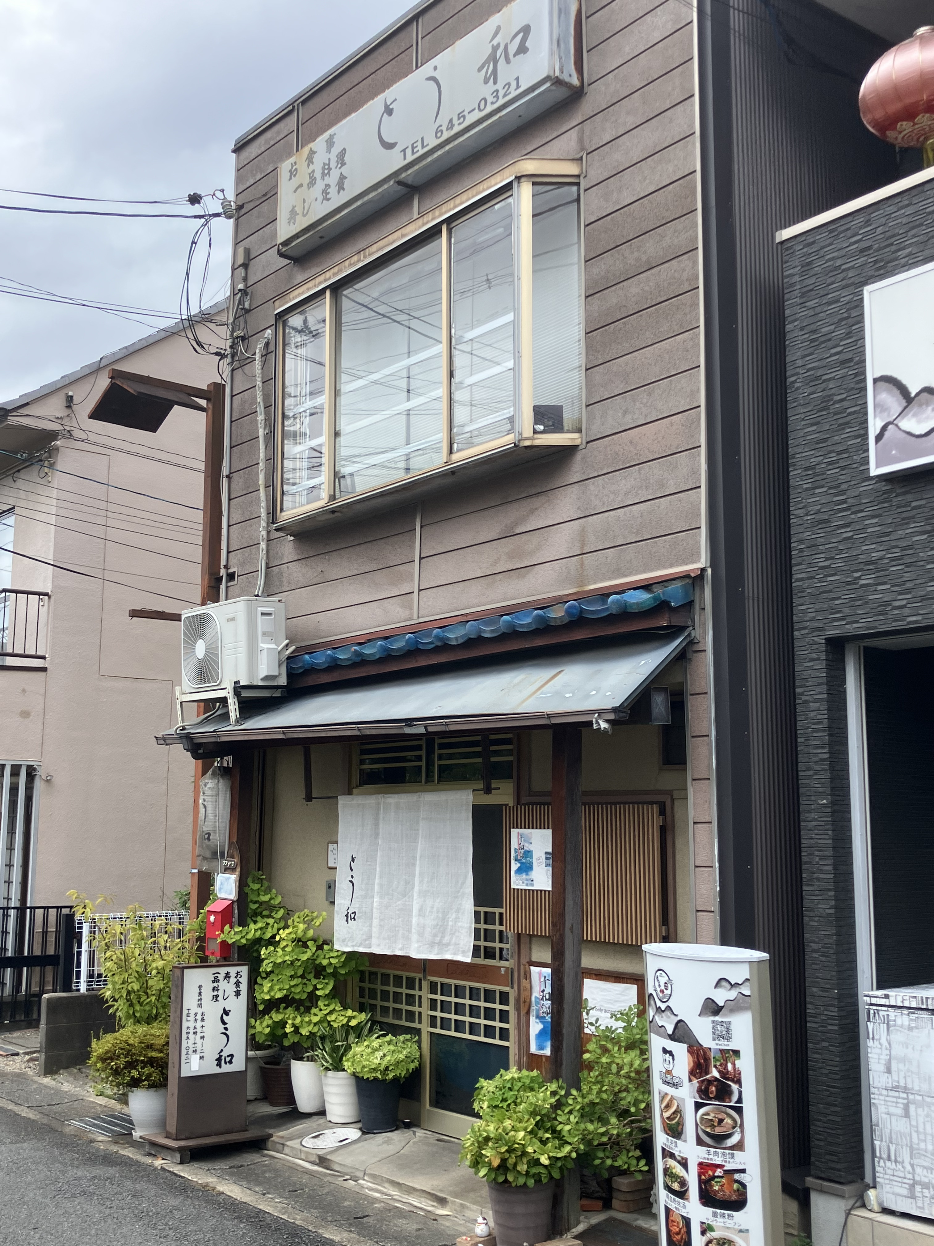  Tou-wa(とう和)